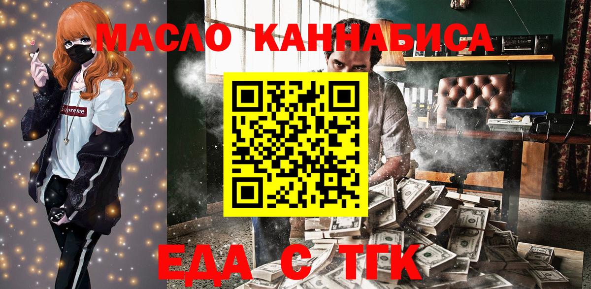 Еда ТГК марихуана  Вход с VPN  Партизанск 