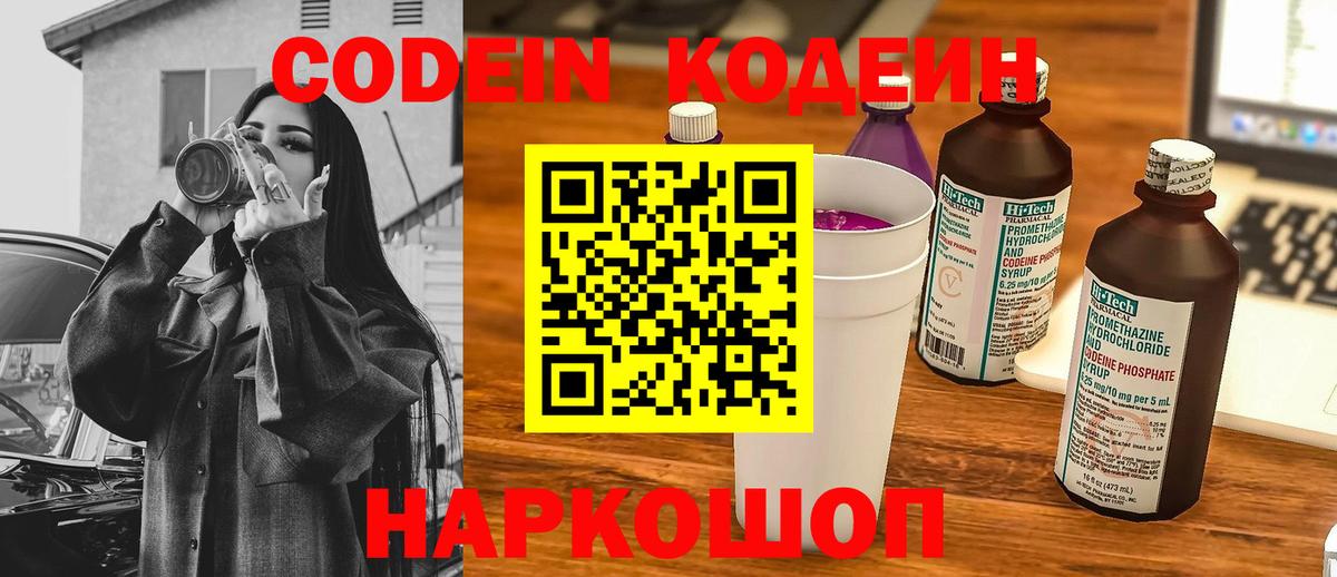 Codein Purple Drank Партизанск