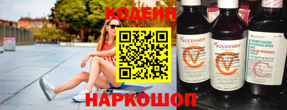 Партизанск  Кодеин напиток Lean (лин)  Вход с VPN  Кодеин Purple Drank 