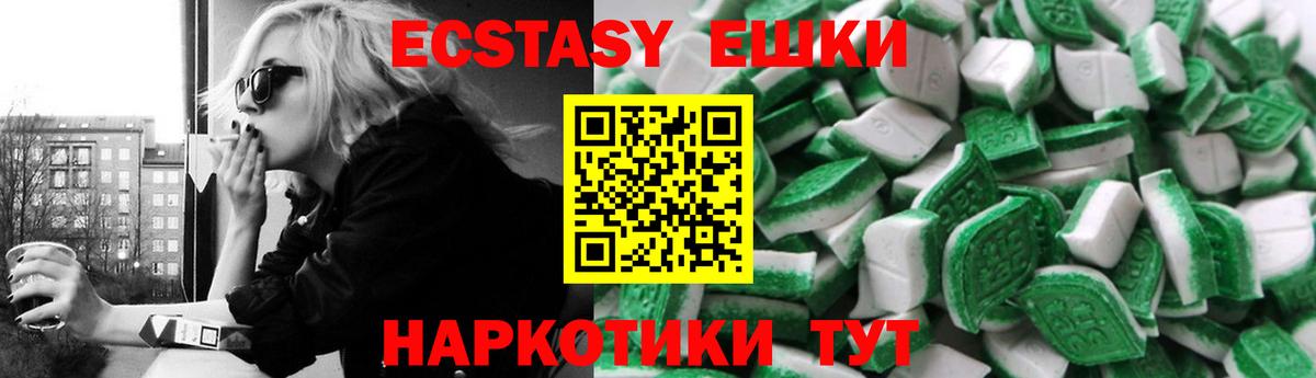 Ecstasy таблы  Ecstasy Cube  ЭКСТАЗИ  Партизанск  Вход с VPN 