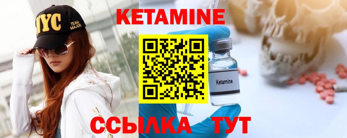 КЕТАМИН ketamine Партизанск