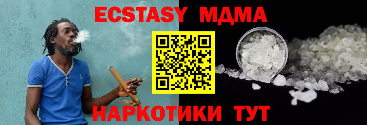 МДМА crystal  MDMA VHQ  Вход с VPN  Партизанск 