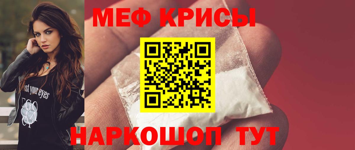 Мефедрон  МЯУ-МЯУ  Вход с VPN  МЕФ VHQ  Партизанск 