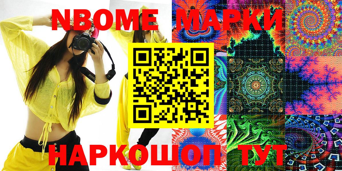 Партизанск  Наркотические марки 1500мкг  Марки 25I-NBOMe  Вход с VPN 